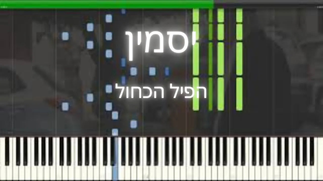 יסמין