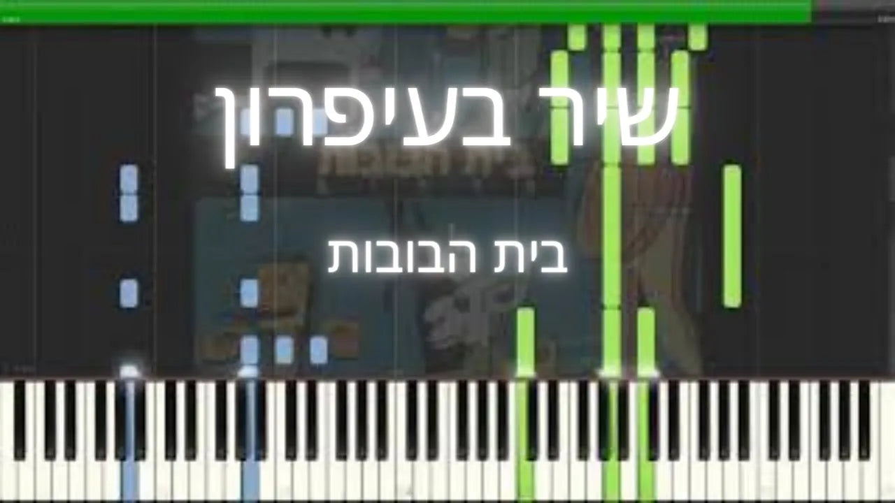 שיר בעפרון