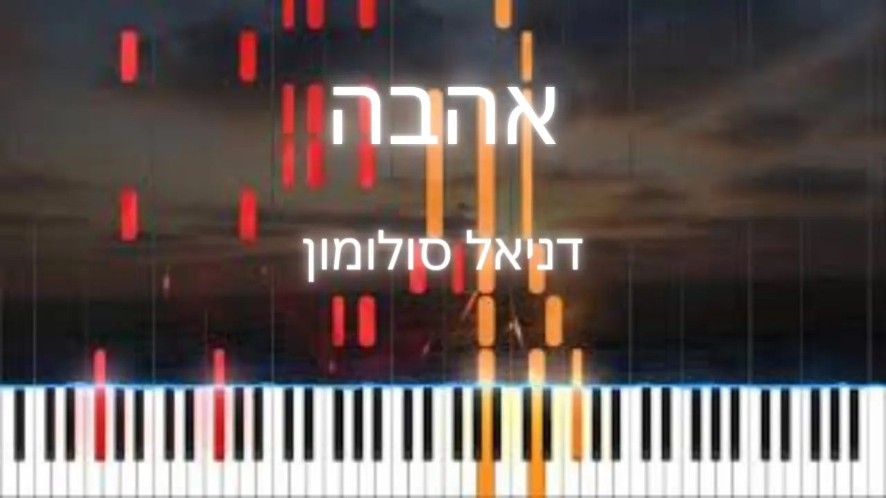 אהבה