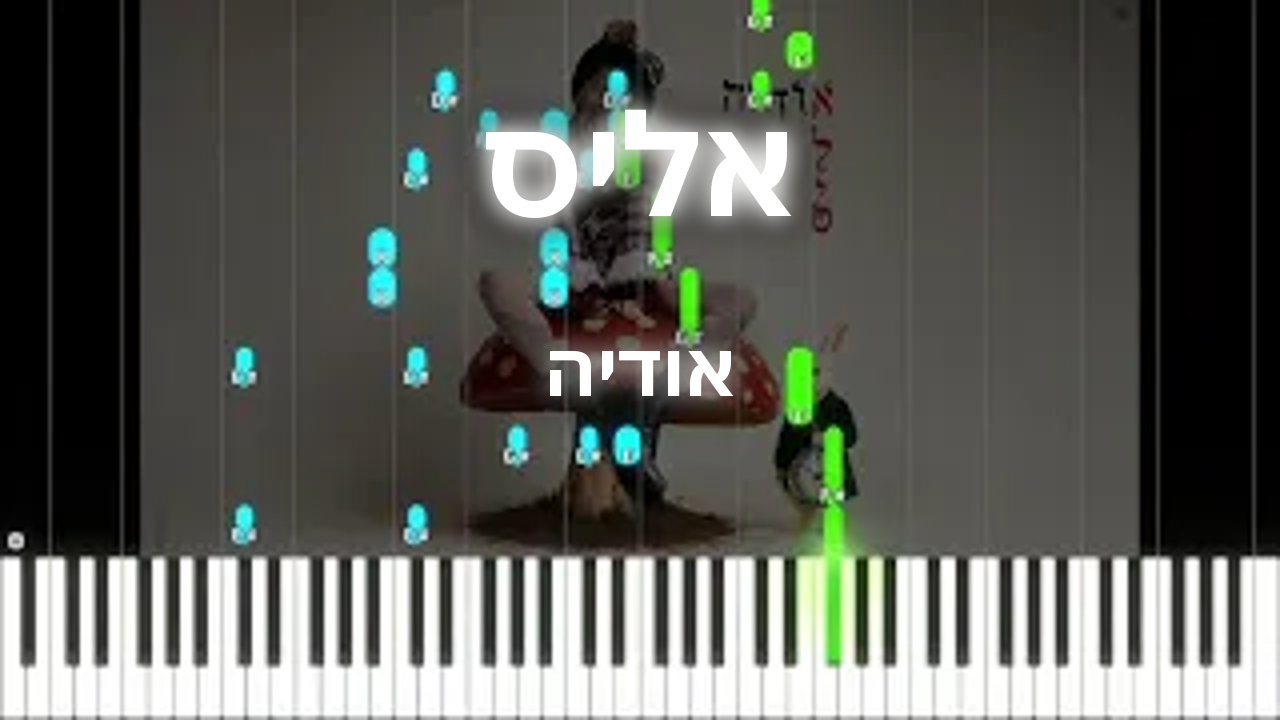 אליס