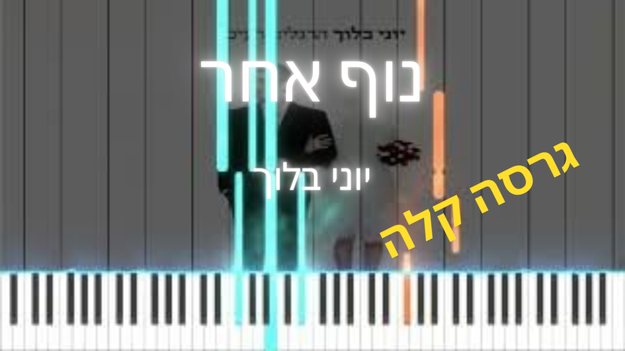 נוף אחר