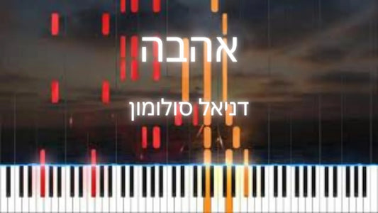 אהבה