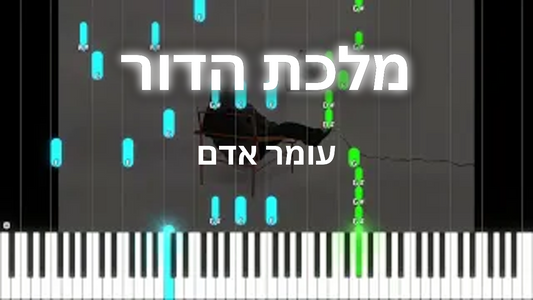 מלכת הדור
