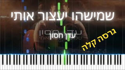 שמישהו יעצור אותי