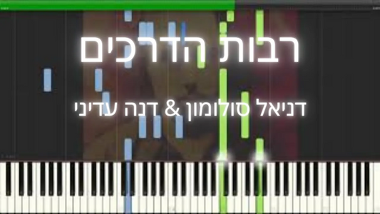 רבות הדרכים