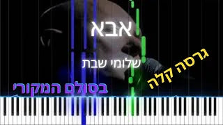 אבא