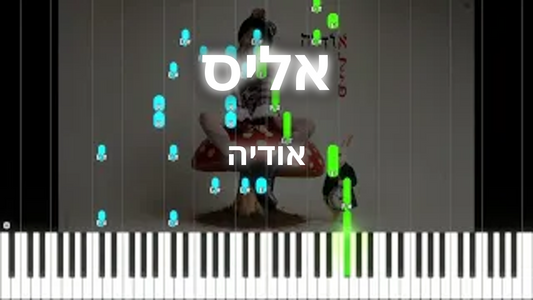 אליס